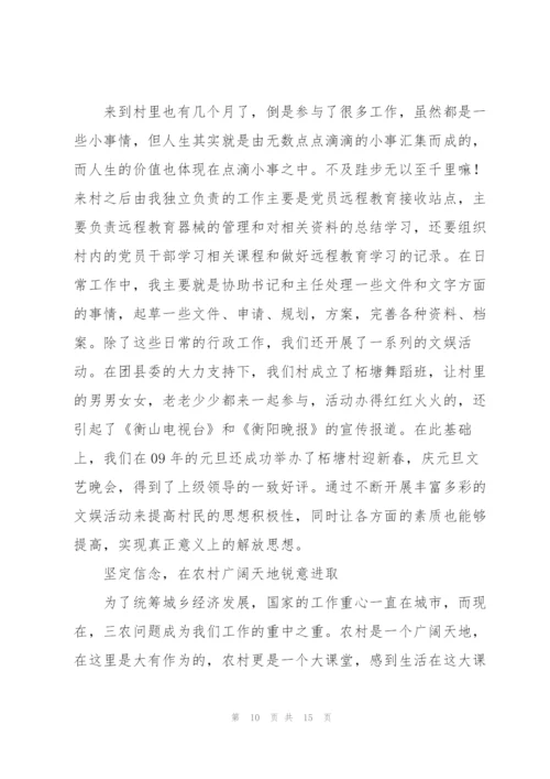 驻村大学生村官个人工作总结.docx