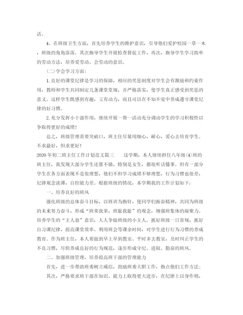 精编之怎么写年初二班主任工作计划范文.docx