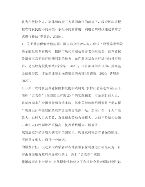 精编之新型农村社会养老保险制度.docx