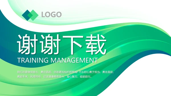 绿色大气公司企业宣传简介介绍PPT