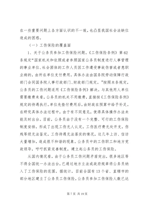 我国工伤保险制度实施现状,问题及解决对策.docx