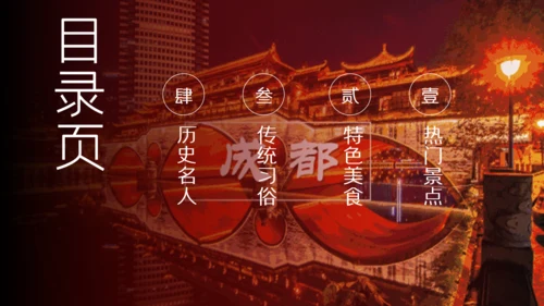 旅游灯笼旅游城市成都通用PPT模板