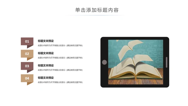 简约读书分享会好书推荐读好书PPT模板