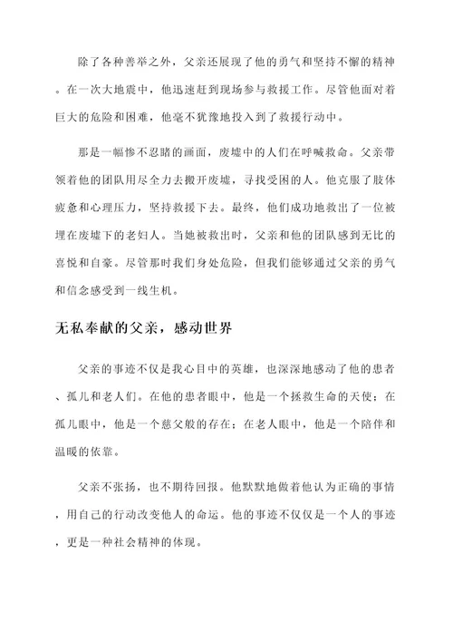 我心中的英雄事迹材料