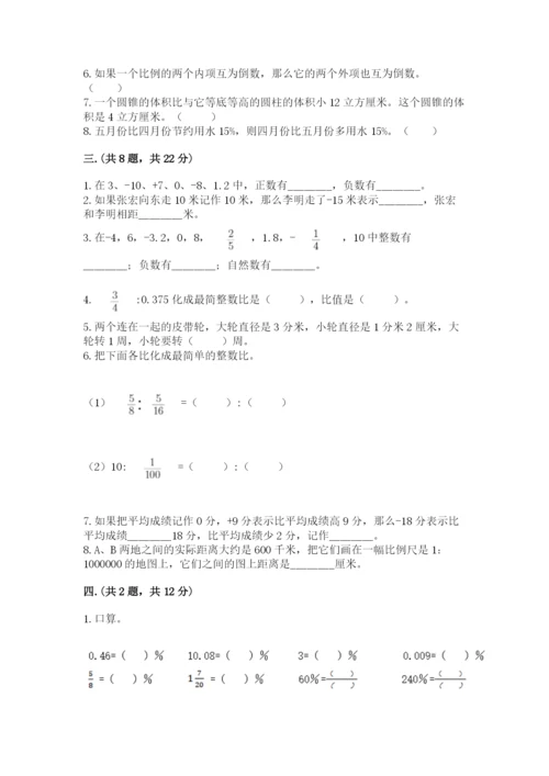 北师大版数学小升初模拟试卷含答案（研优卷）.docx