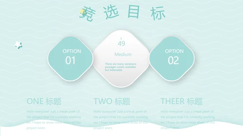 小清新可通可爱儿童班干部竞选个人简历自我介绍动态PPT模板