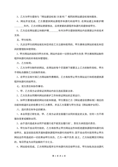 网站建设合同模板经典版.docx