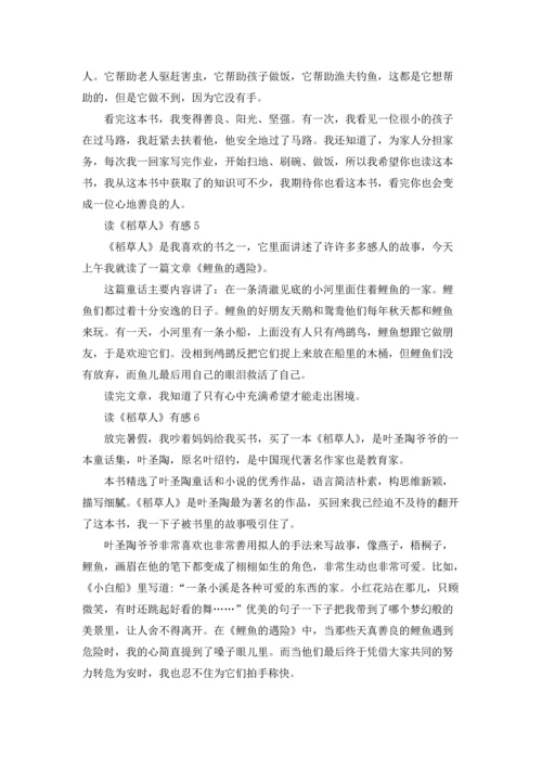 读《稻草人》有感十篇.docx