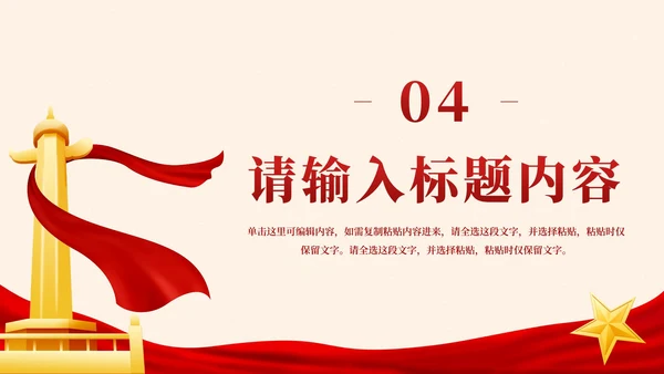 红色党政工作总结通用PPT模板