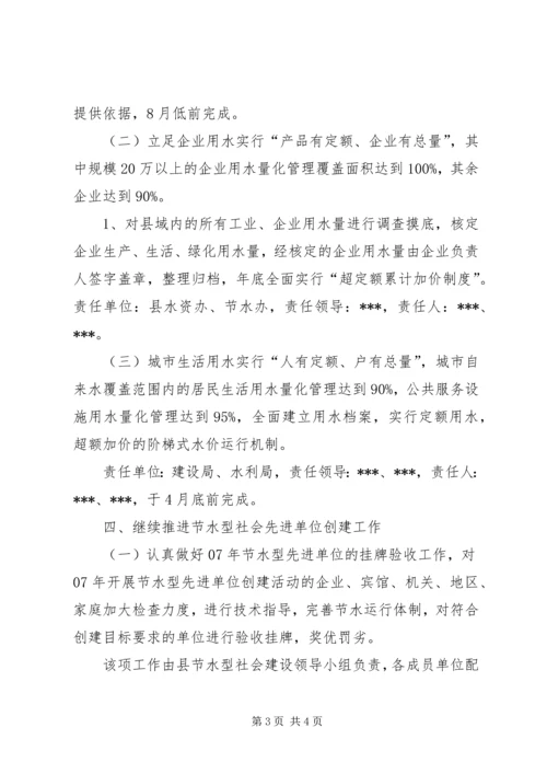 节水型社会建设实施方案 (2).docx