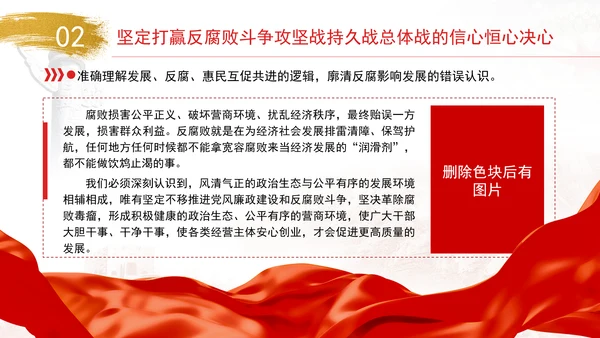 坚定不移推进反腐败斗争主题党课PPT课件