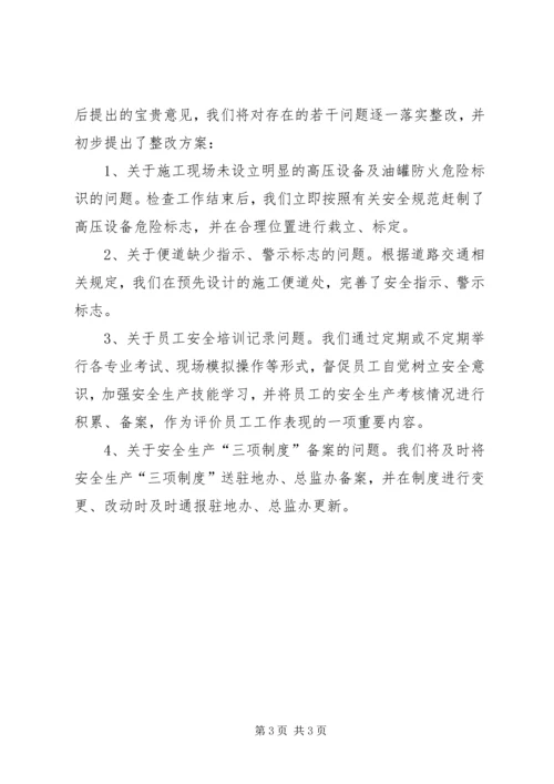 安全生产自查整改汇报材料 (3).docx