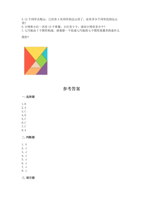 人教版一年级下册数学期中测试卷含答案【实用】.docx