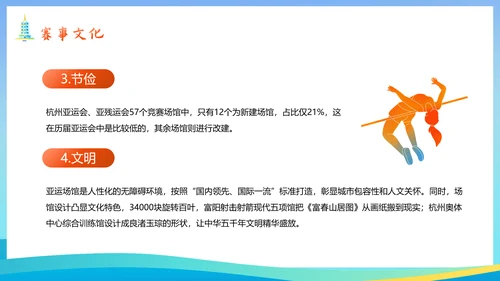 体育运动会奥运会亚运会PPT模板