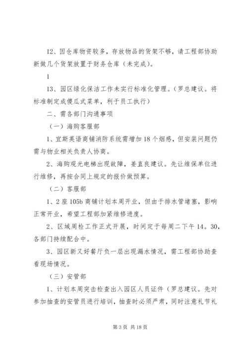 公司周例会纪要.docx