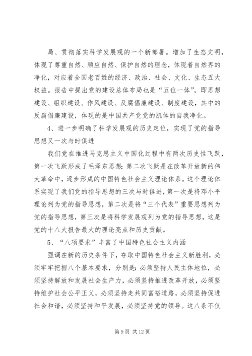 学习十八大精神 (7).docx