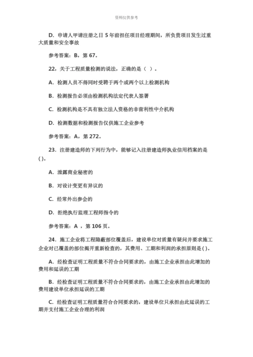 二级建造师工程法规真题模拟及答案.docx