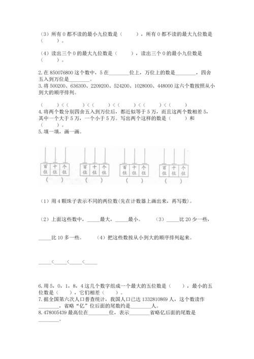 人教版四年级上册数学第一单元《大数的认识》测试卷及答案【全优】.docx