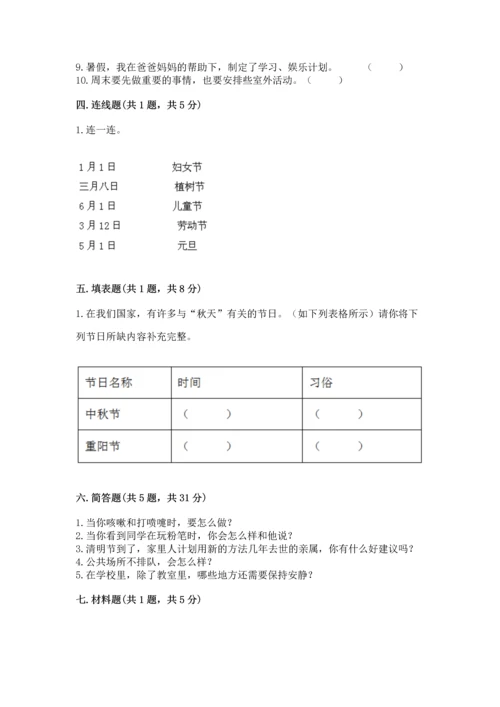 部编版二年级上册道德与法治期末测试卷含完整答案【易错题】.docx