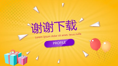 公司10周年庆活动ppt模板活动策划公司介绍