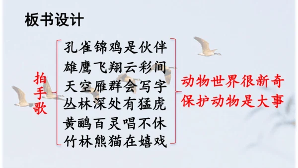 识字3《拍手歌》 课件