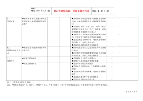 iso9000内审检查表全套（DOC34页）.docx