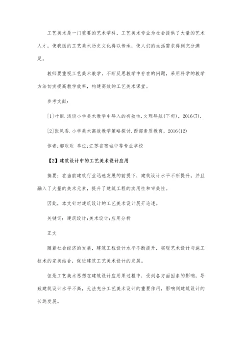 中职工艺美术论文.docx