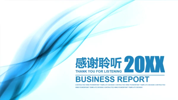 抽象动感科技企业商务报告通用PPT模版