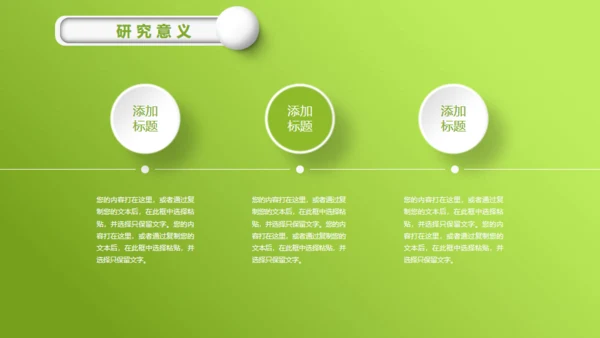 嫩绿清新微立体小花毕业答辩通用PPT模板