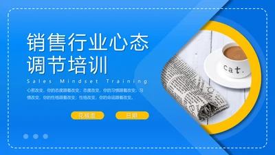 蓝色销售心态培训PPT模板