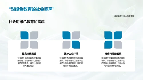 环保行动学校计划PPT模板