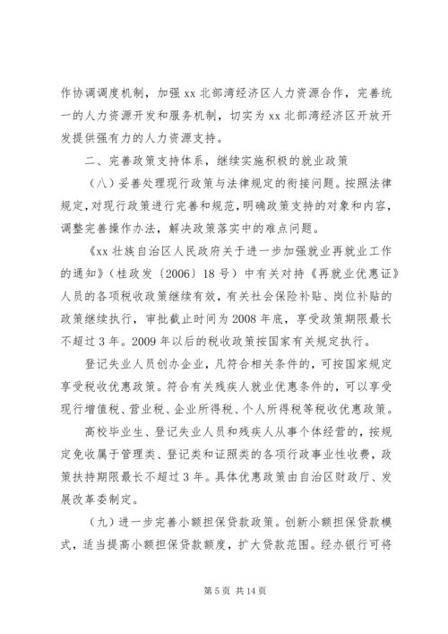 促进就业工作实施意见.docx