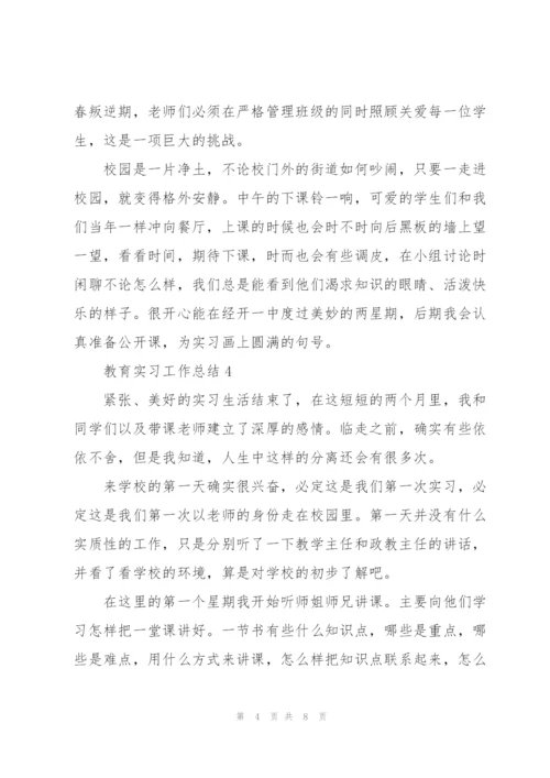 教育实习工作总结5篇.docx