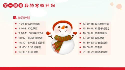 我的寒假生活分享PPT课件