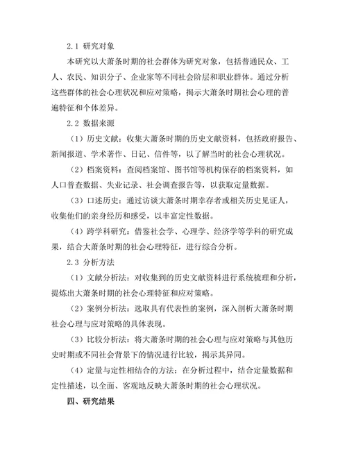 大萧条时期的社会心理与应对策略