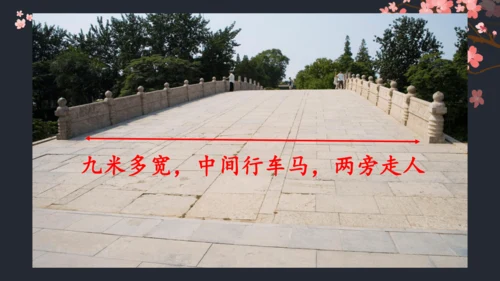《11.赵州桥》课件