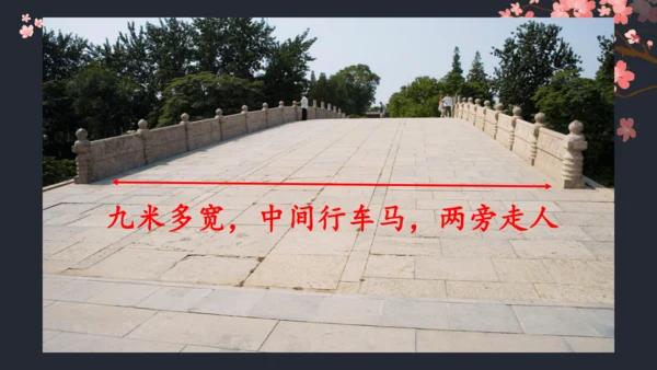 《11.赵州桥》课件