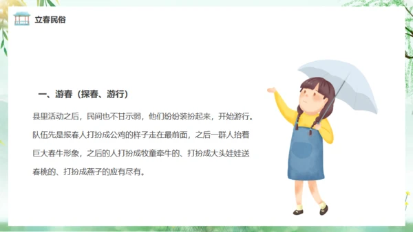 立春春风杨柳通用PPT模板