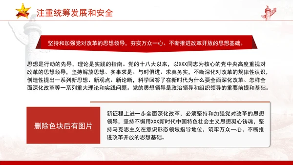 聚焦方向性全局性战略性问题进一步全面深化改革主题党课PPT