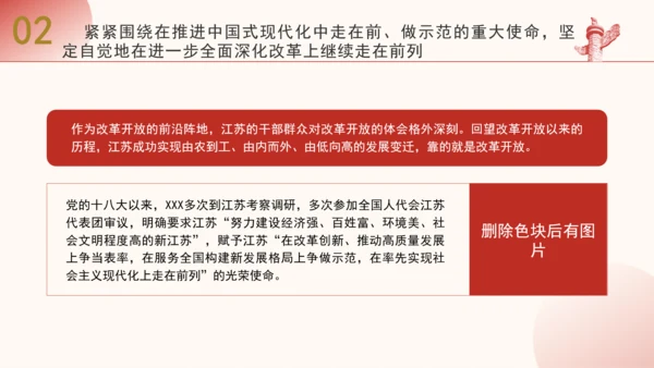 在进一步全面深化改革上继续走在前列专题党课PPT