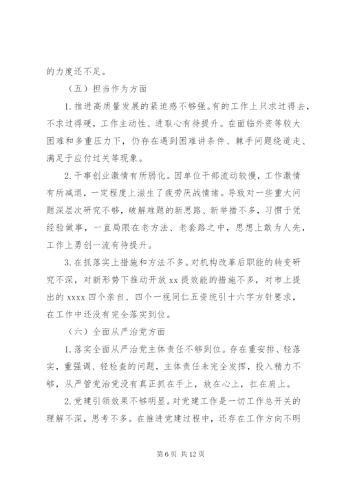 以案促改专题对照检查材料.docx