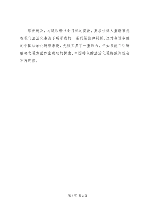 在和谐社会下解决纠纷范文 (2).docx