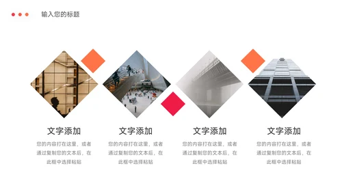 红色欧美风渐变旅行社团介绍PPT模板