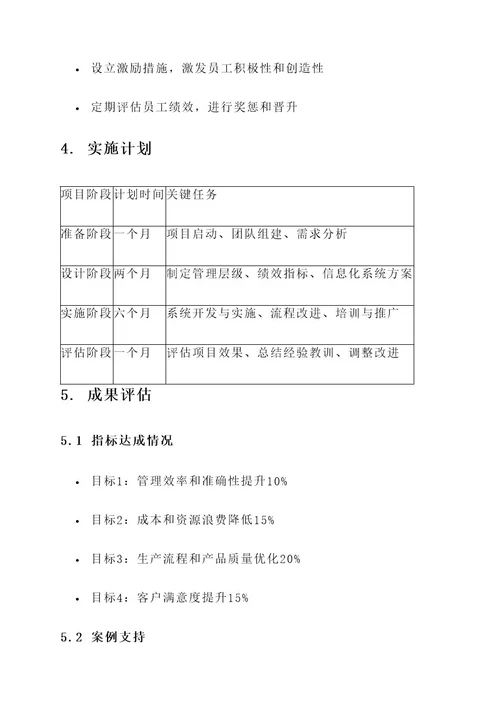 精细化管理行动项目方案