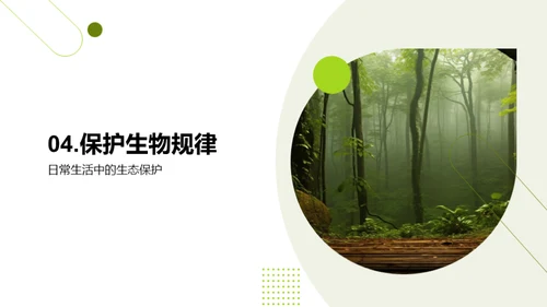 生态守护之旅
