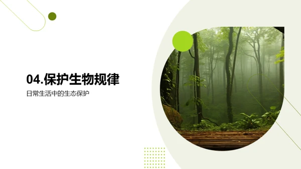 生态守护之旅