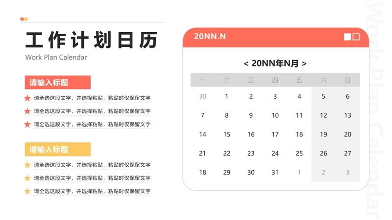 日历- 粉黄色简约工作计划日历PPT单页