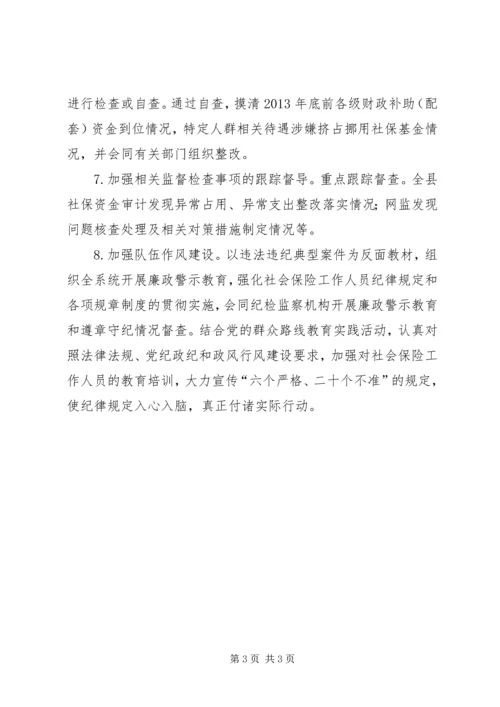 社会保险基金监督工作安排.docx