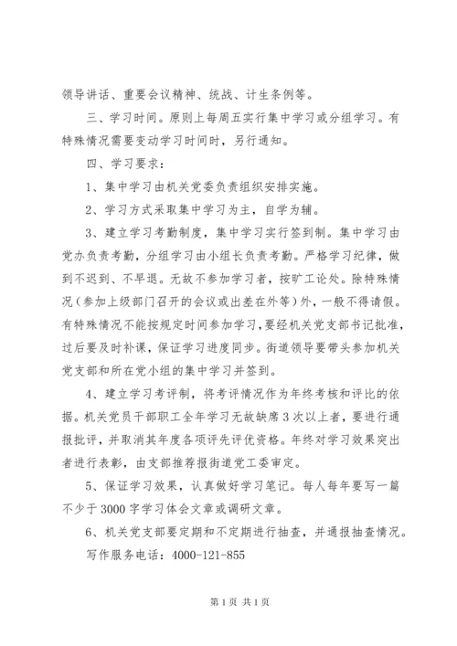 机关干部学习制度范本8篇.docx