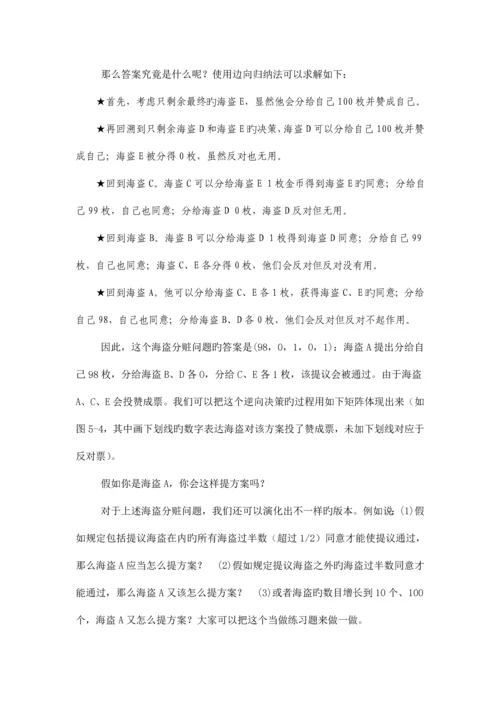 2023年博弈树与逆向归纳法.docx